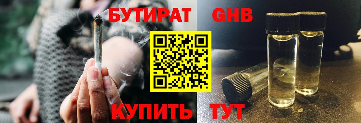 Бутират 1.4BDO  Вход с VPN  Бутират  Нижний Тагил 