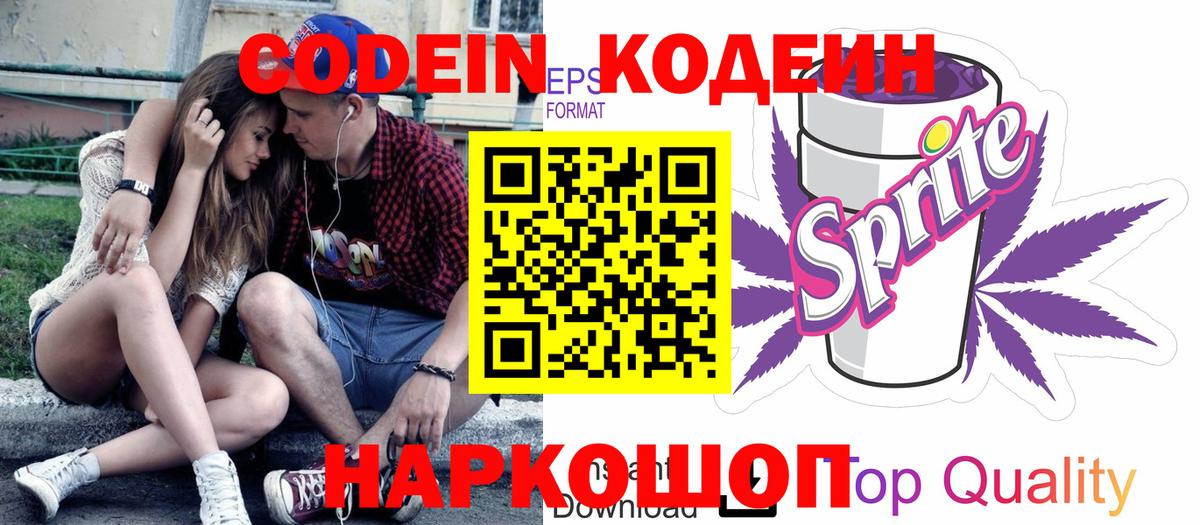 Кодеиновый сироп Lean Purple Drank  Вход с VPN  Кодеиновый сироп Lean напиток Lean (лин)  Нижний Тагил 