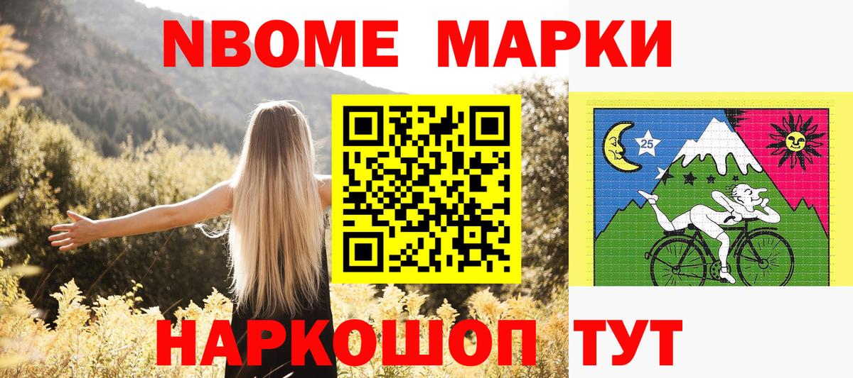 Марки 25I-NBOMe 1500мкг  Вход с VPN  Марки 25I-NBOMe 1500мкг  Марки N-bome  Нижний Тагил 